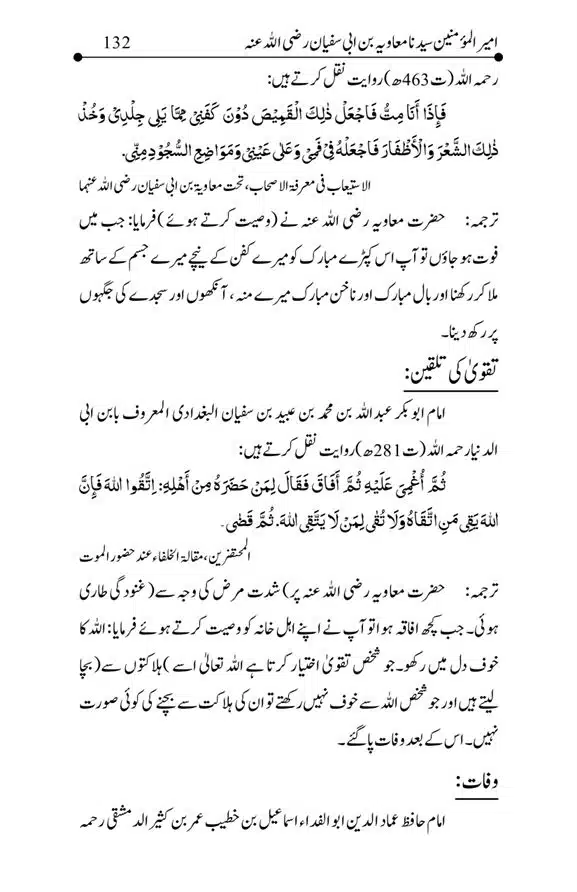 Hazrat-Ameer-Muawiah-RA-page-00132