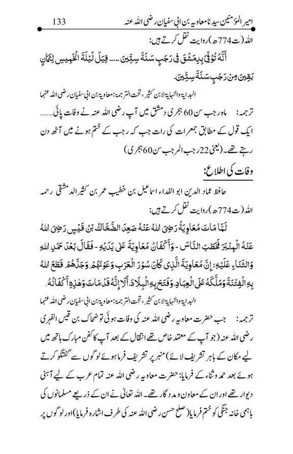 Hazrat-Ameer-Muawiah-RA-page-00133