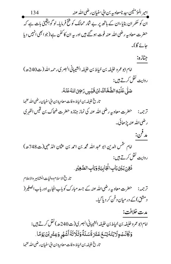 Hazrat-Ameer-Muawiah-RA-page-00134