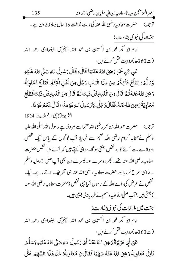 Hazrat-Ameer-Muawiah-RA-page-00135