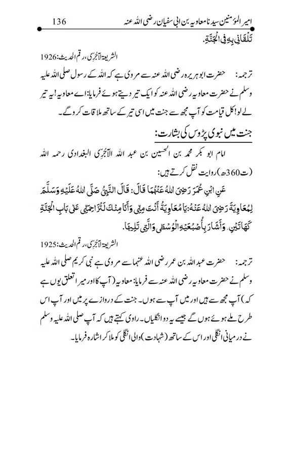 Hazrat-Ameer-Muawiah-RA-page-00136