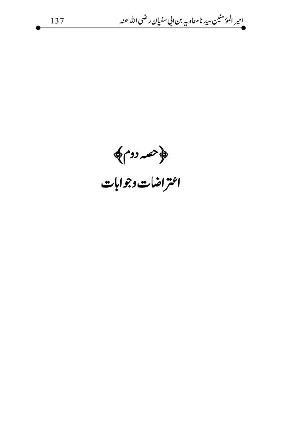 Hazrat-Ameer-Muawiah-RA-page-00137