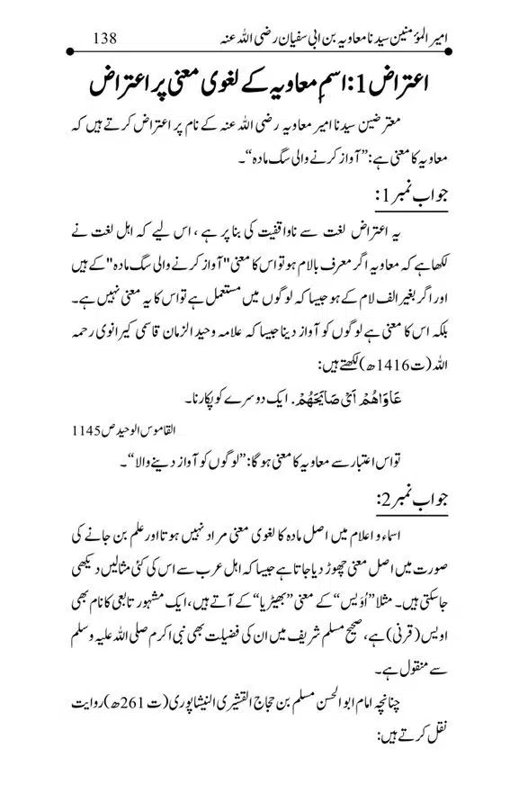 Hazrat-Ameer-Muawiah-RA-page-00138