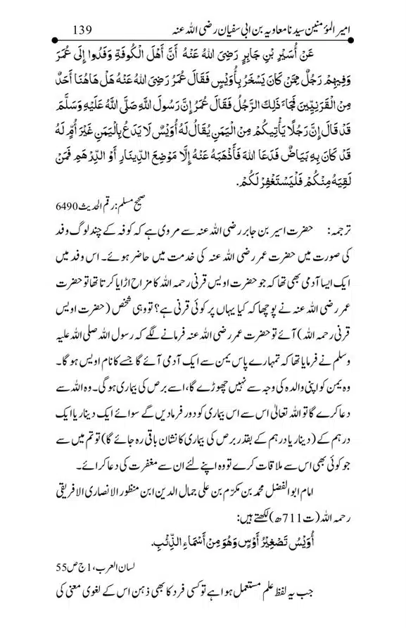 Hazrat-Ameer-Muawiah-RA-page-00139
