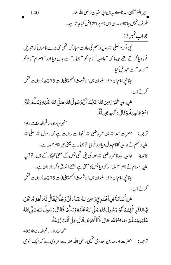 Hazrat-Ameer-Muawiah-RA-page-00140
