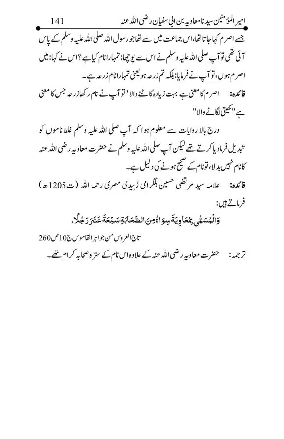 Hazrat-Ameer-Muawiah-RA-page-00141