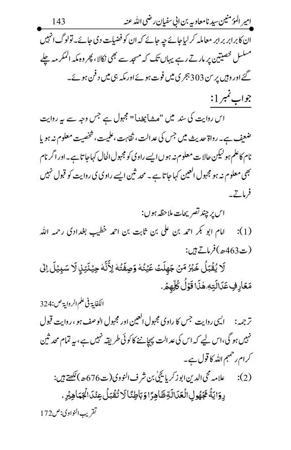 Hazrat-Ameer-Muawiah-RA-page-00143