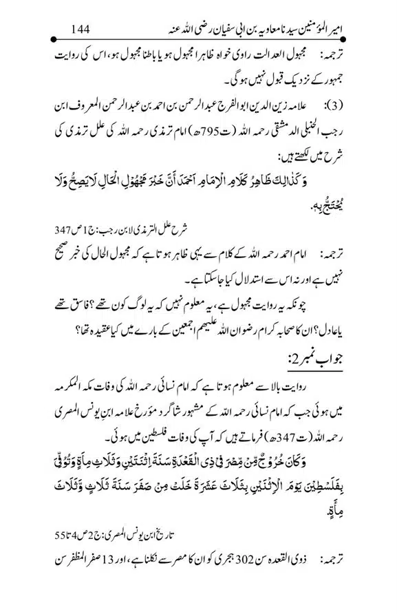 Hazrat-Ameer-Muawiah-RA-page-00144