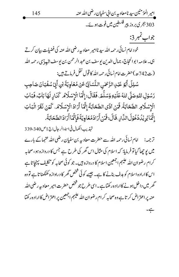 Hazrat-Ameer-Muawiah-RA-page-00145