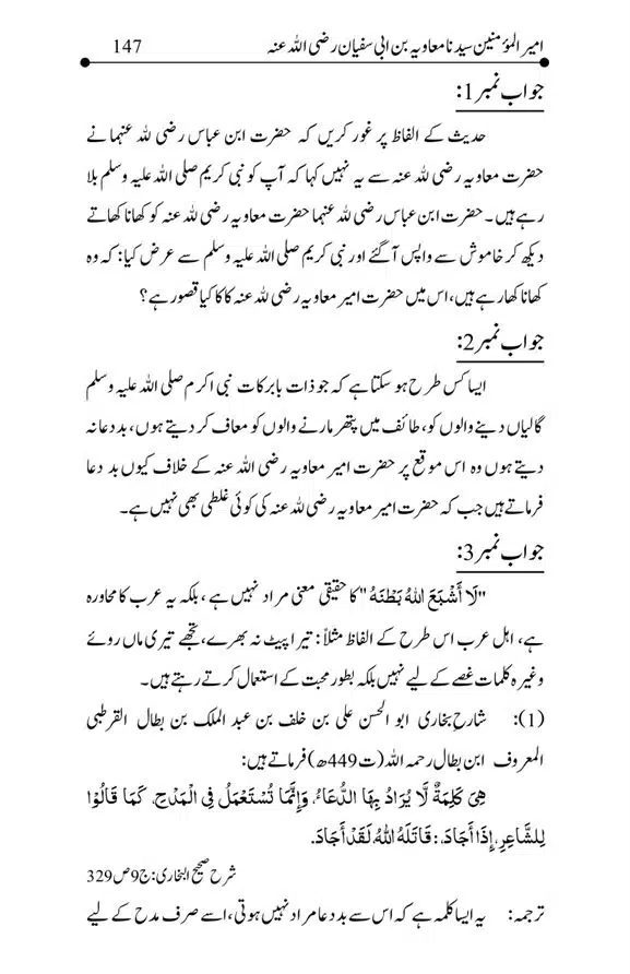 Hazrat-Ameer-Muawiah-RA-page-00147