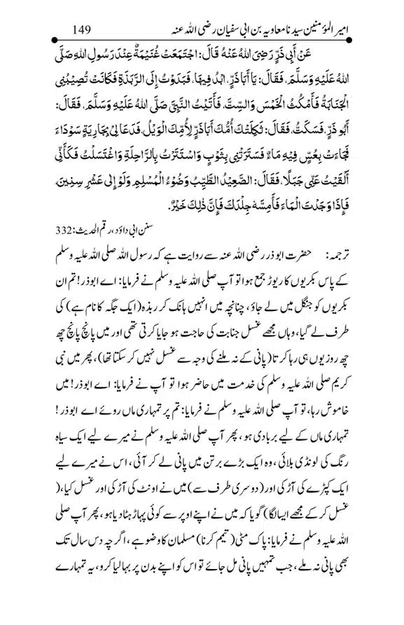 Hazrat-Ameer-Muawiah-RA-page-00149