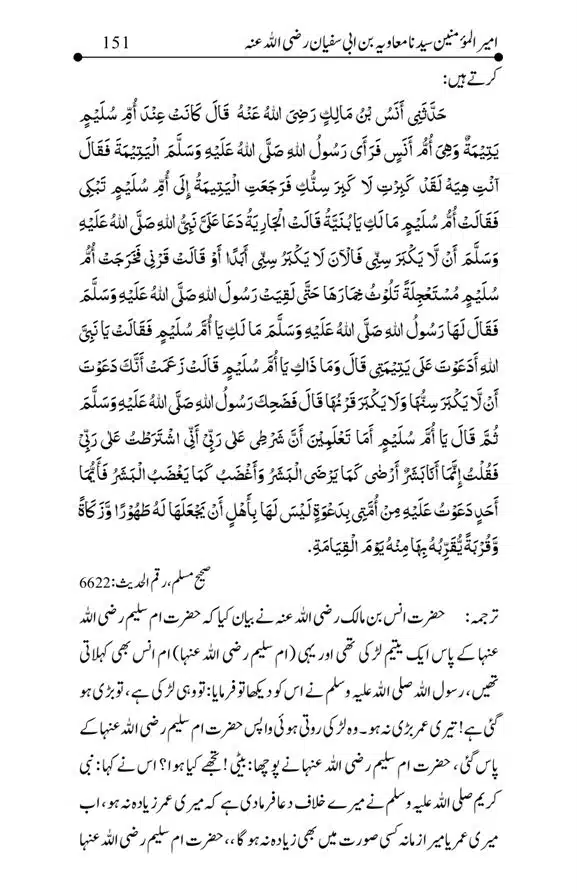 Hazrat-Ameer-Muawiah-RA-page-00151