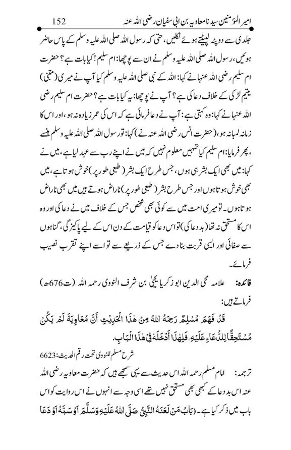 Hazrat-Ameer-Muawiah-RA-page-00152