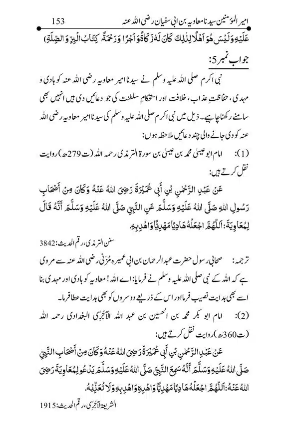 Hazrat-Ameer-Muawiah-RA-page-00153
