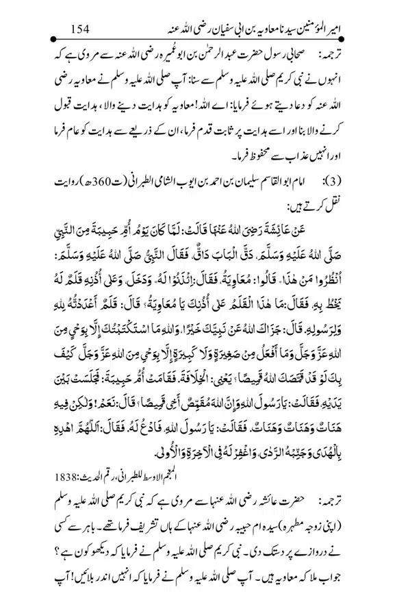 Hazrat-Ameer-Muawiah-RA-page-00154
