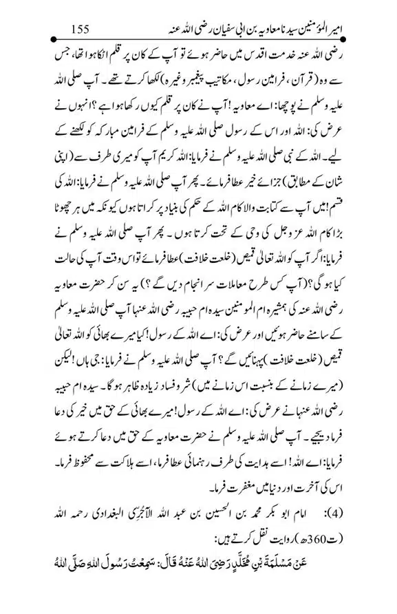 Hazrat-Ameer-Muawiah-RA-page-00155