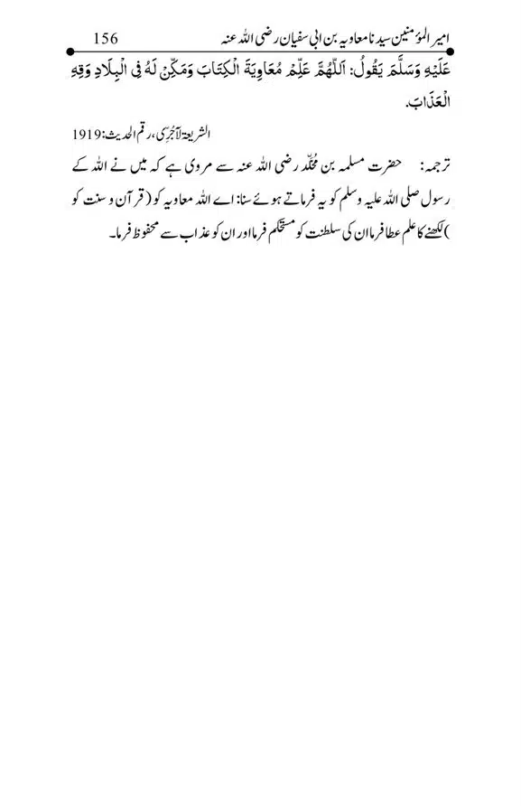 Hazrat-Ameer-Muawiah-RA-page-00156