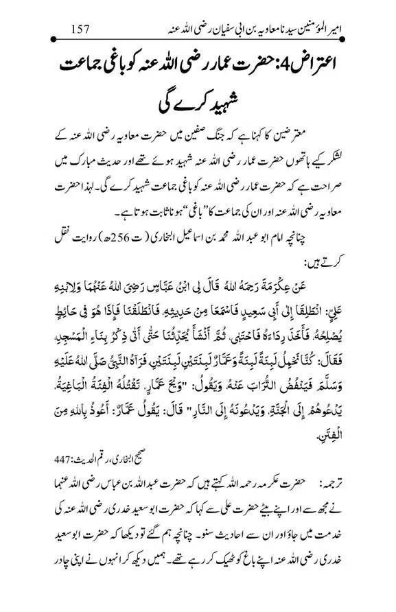 Hazrat-Ameer-Muawiah-RA-page-00157