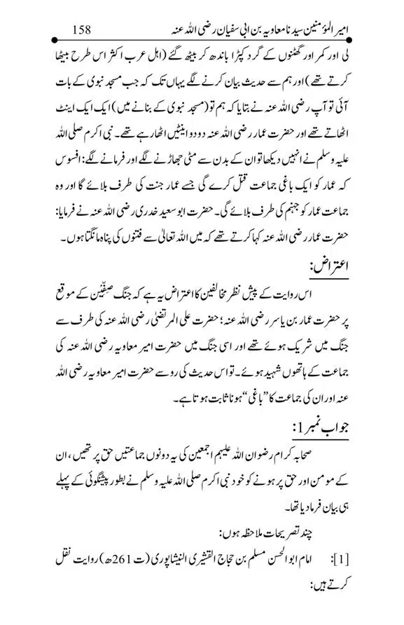 Hazrat-Ameer-Muawiah-RA-page-00158