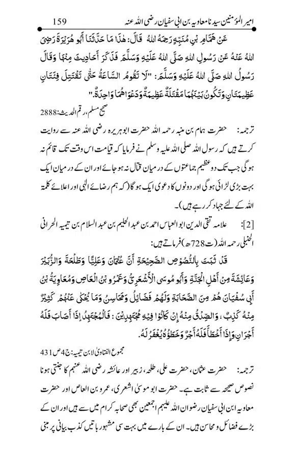 Hazrat-Ameer-Muawiah-RA-page-00159