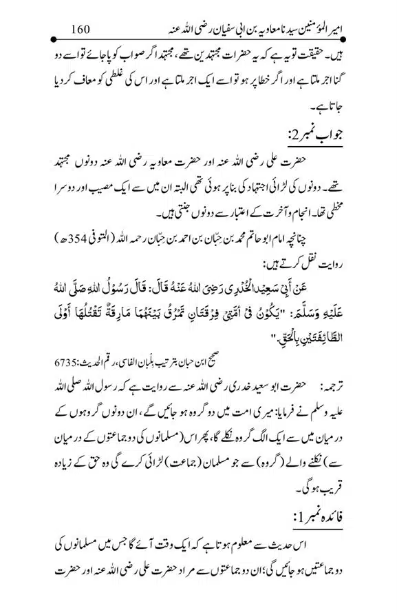 Hazrat-Ameer-Muawiah-RA-page-00160