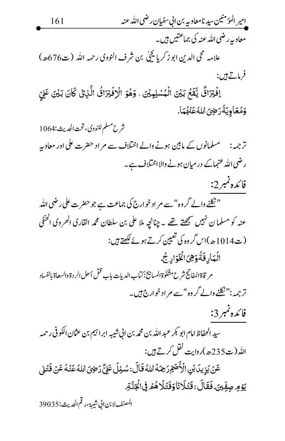 Hazrat-Ameer-Muawiah-RA-page-00161