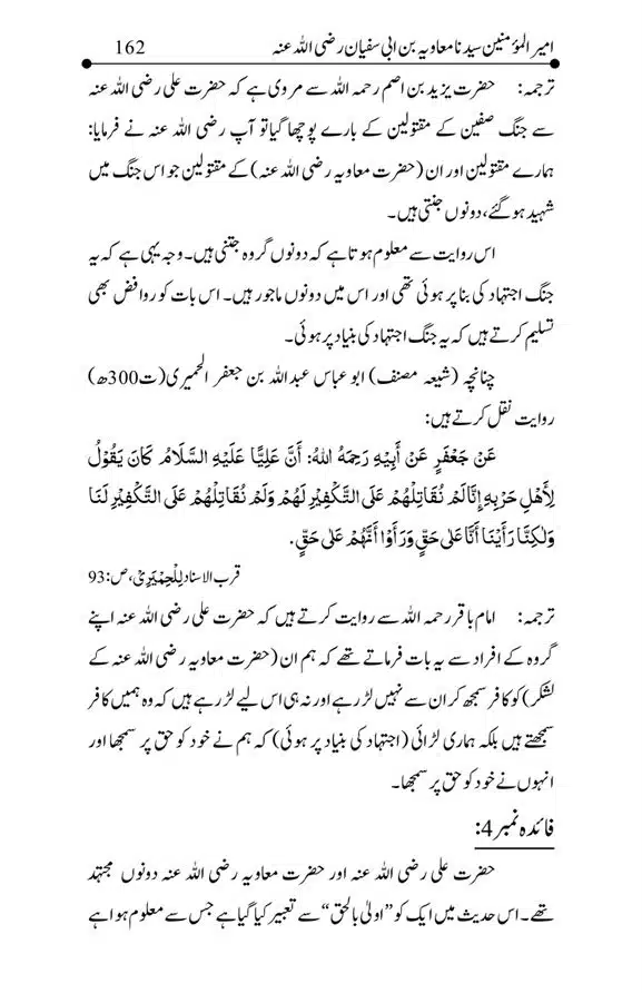 Hazrat-Ameer-Muawiah-RA-page-00162
