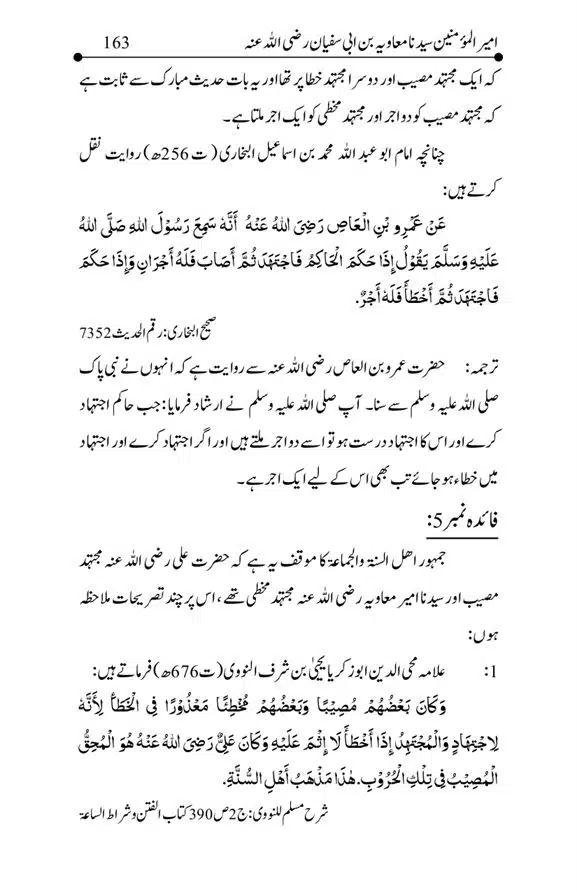 Hazrat-Ameer-Muawiah-RA-page-00163