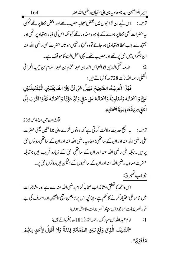 Hazrat-Ameer-Muawiah-RA-page-00164