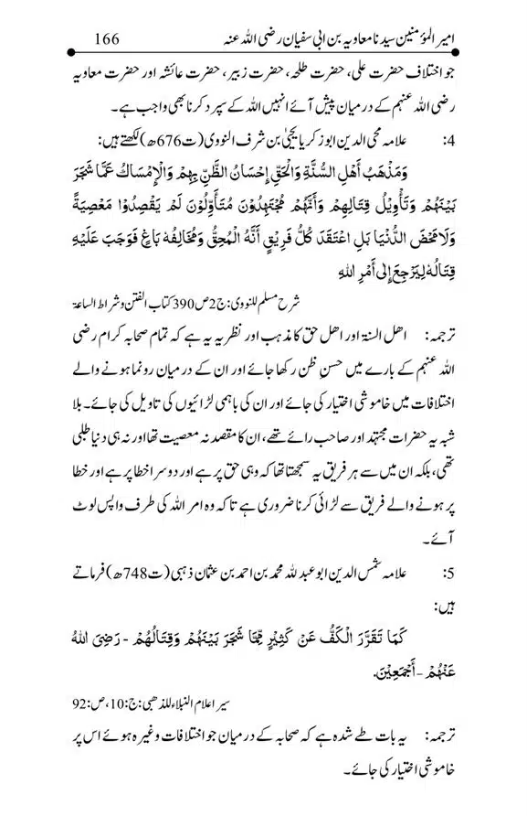 Hazrat-Ameer-Muawiah-RA-page-00166