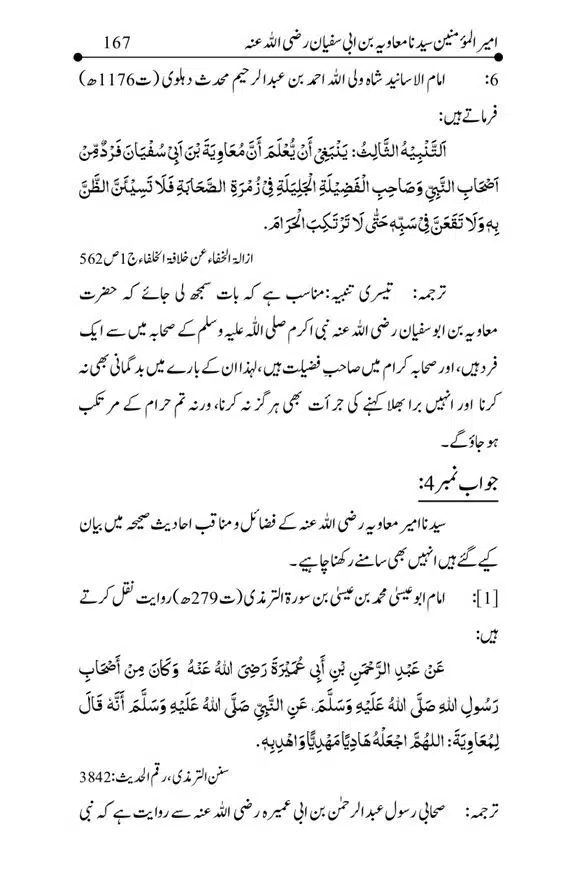 Hazrat-Ameer-Muawiah-RA-page-00167