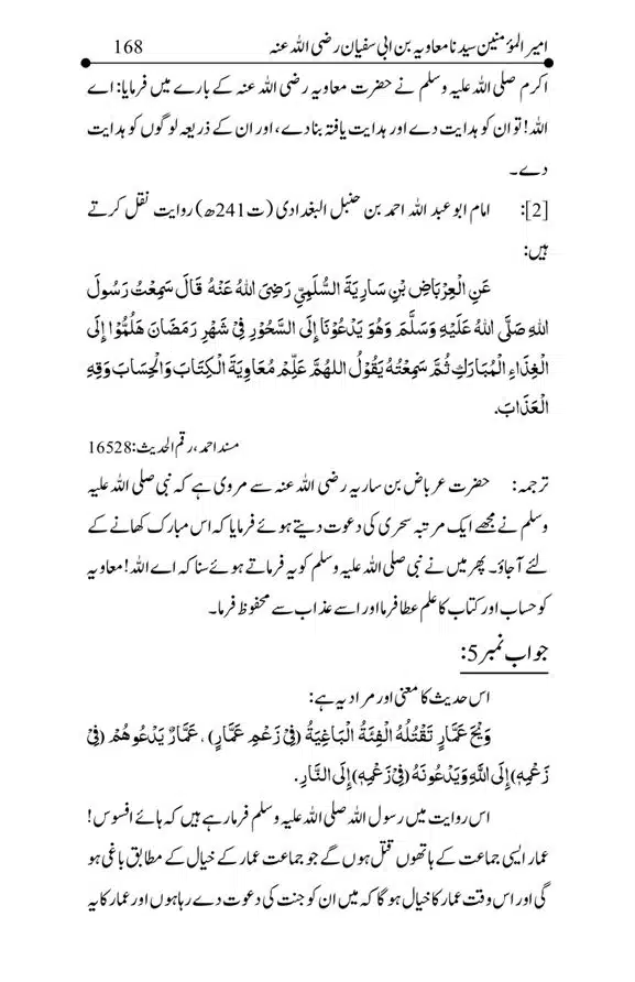 Hazrat-Ameer-Muawiah-RA-page-00168