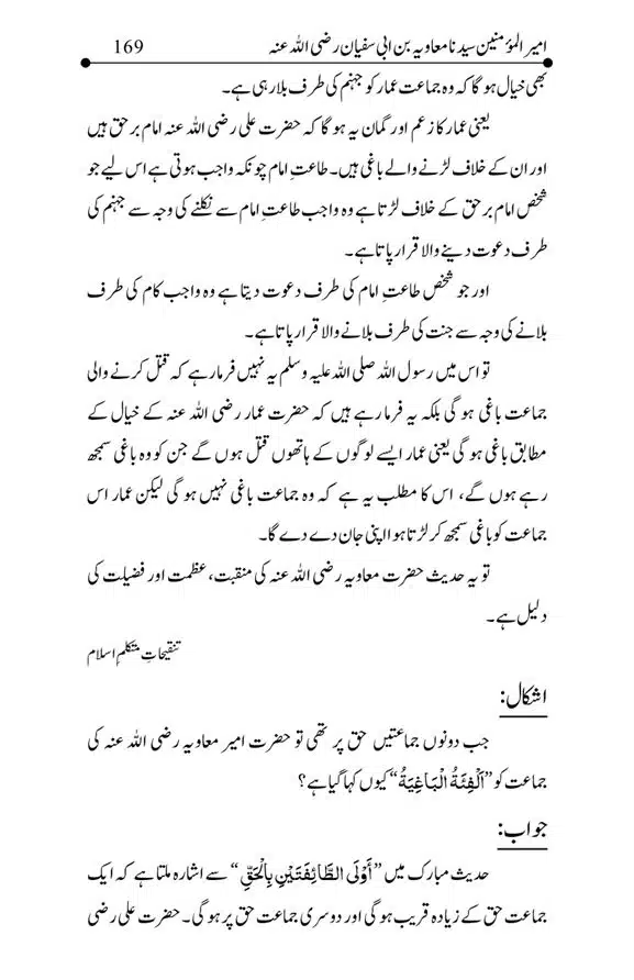 Hazrat-Ameer-Muawiah-RA-page-00169