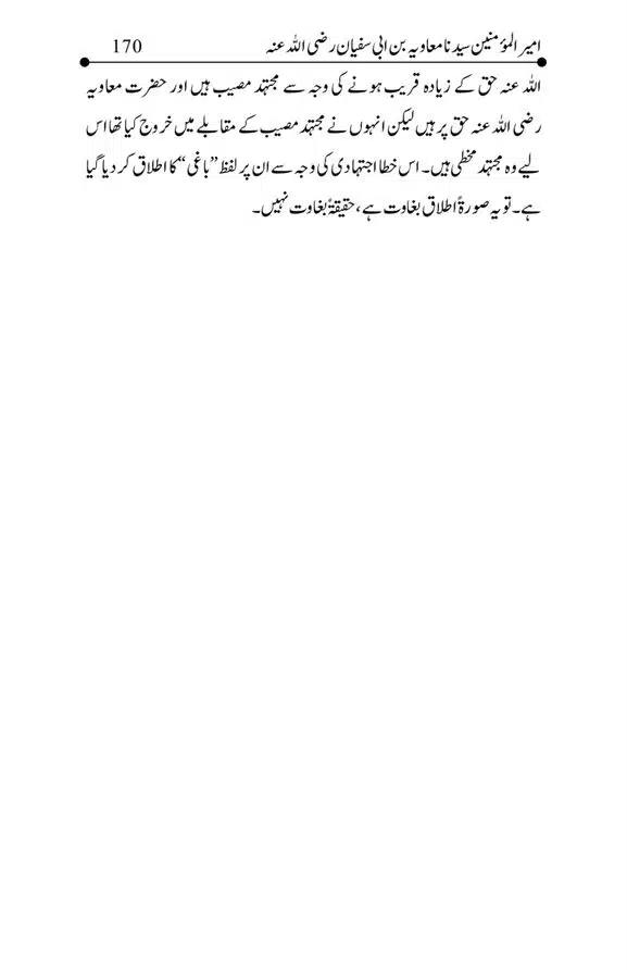 Hazrat-Ameer-Muawiah-RA-page-00170