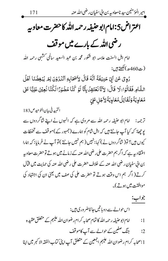Hazrat-Ameer-Muawiah-RA-page-00171