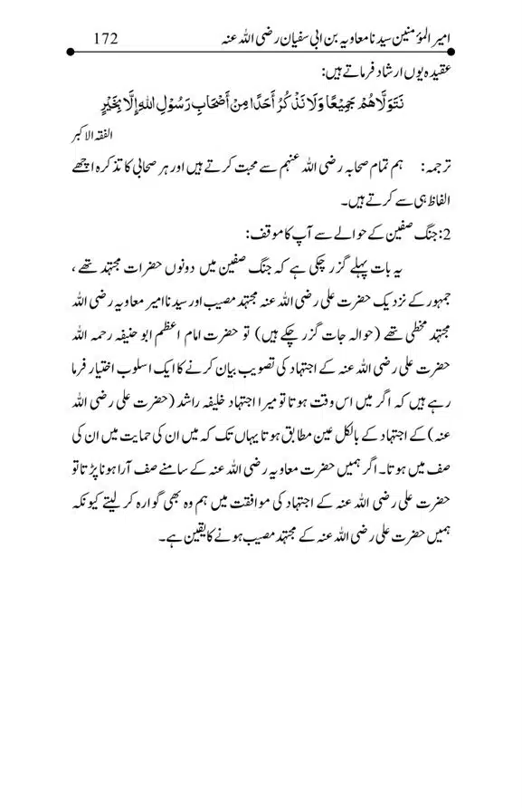 Hazrat-Ameer-Muawiah-RA-page-00172
