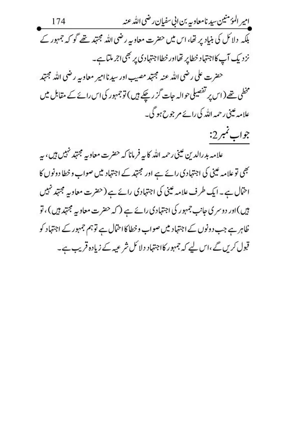 Hazrat-Ameer-Muawiah-RA-page-00174