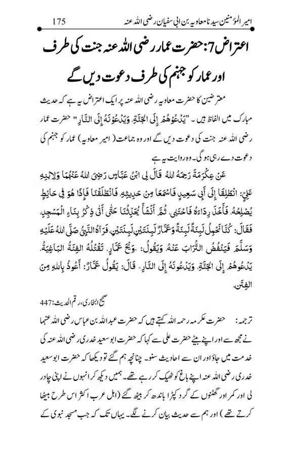 Hazrat-Ameer-Muawiah-RA-page-00175