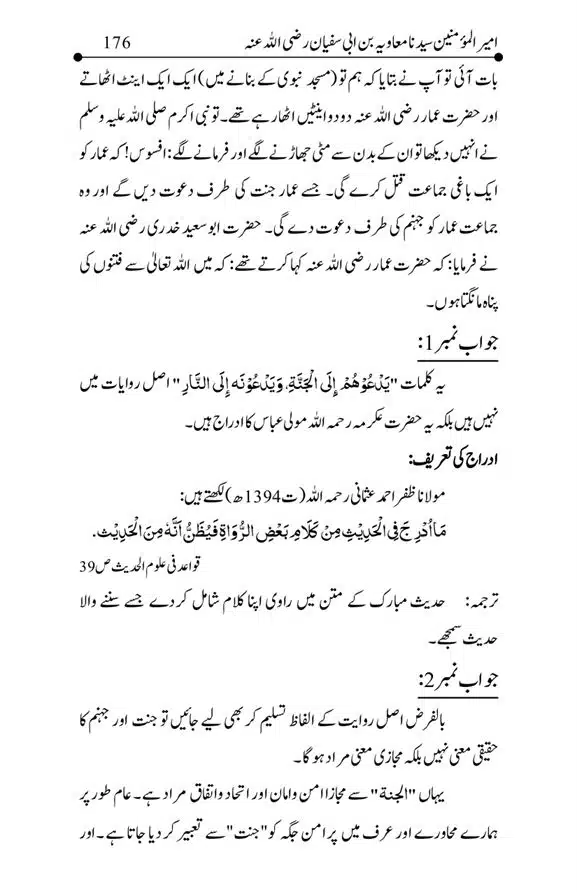 Hazrat-Ameer-Muawiah-RA-page-00176