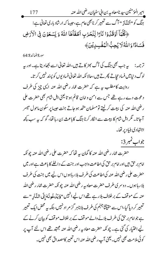Hazrat-Ameer-Muawiah-RA-page-00177