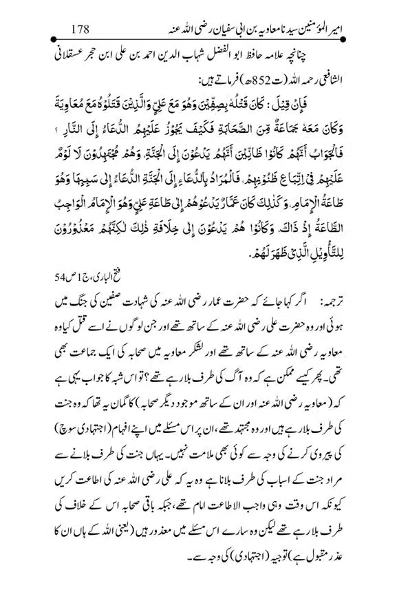 Hazrat-Ameer-Muawiah-RA-page-00178