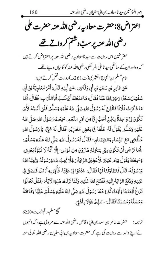 Hazrat-Ameer-Muawiah-RA-page-00180
