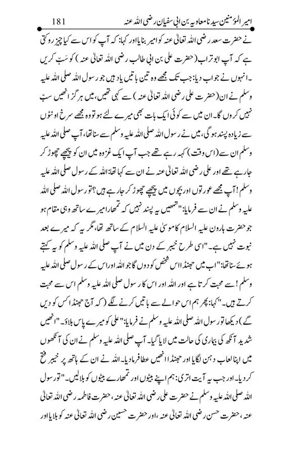 Hazrat-Ameer-Muawiah-RA-page-00181