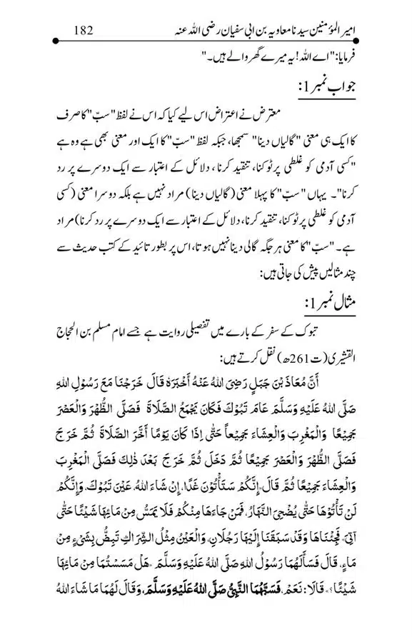 Hazrat-Ameer-Muawiah-RA-page-00182