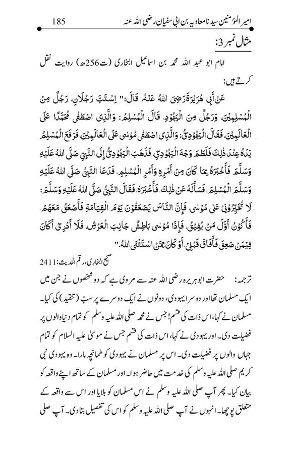 Hazrat-Ameer-Muawiah-RA-page-00185