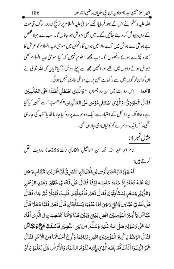 Hazrat-Ameer-Muawiah-RA-page-00186