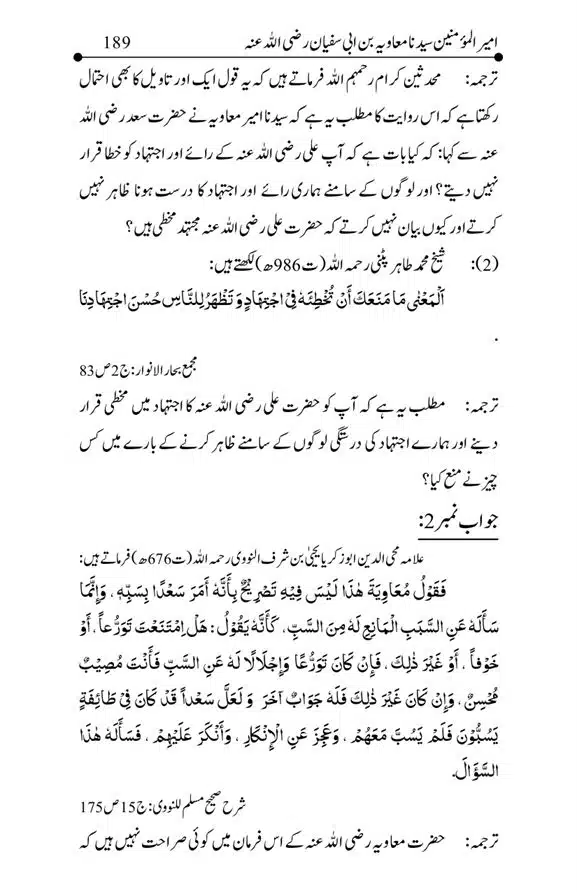 Hazrat-Ameer-Muawiah-RA-page-00189