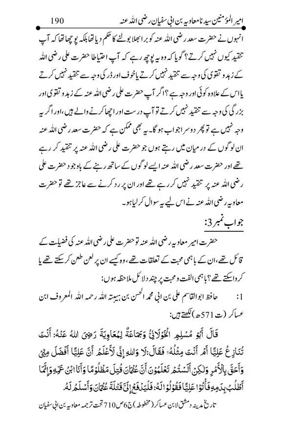 Hazrat-Ameer-Muawiah-RA-page-00190
