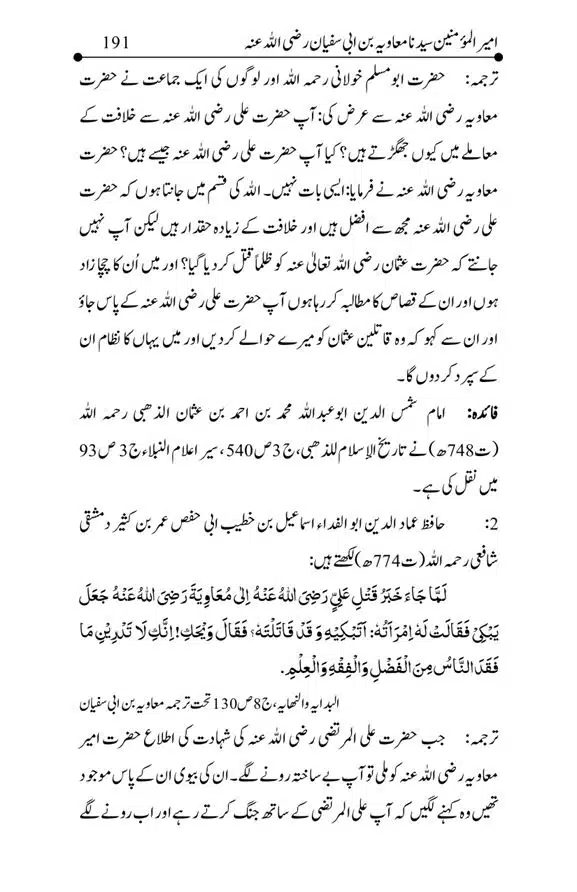 Hazrat-Ameer-Muawiah-RA-page-00191