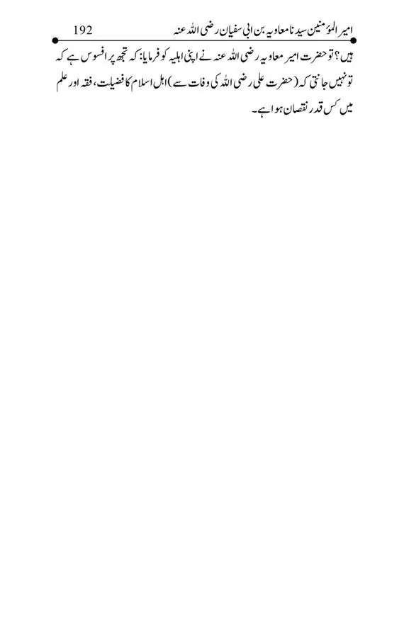 Hazrat-Ameer-Muawiah-RA-page-00192